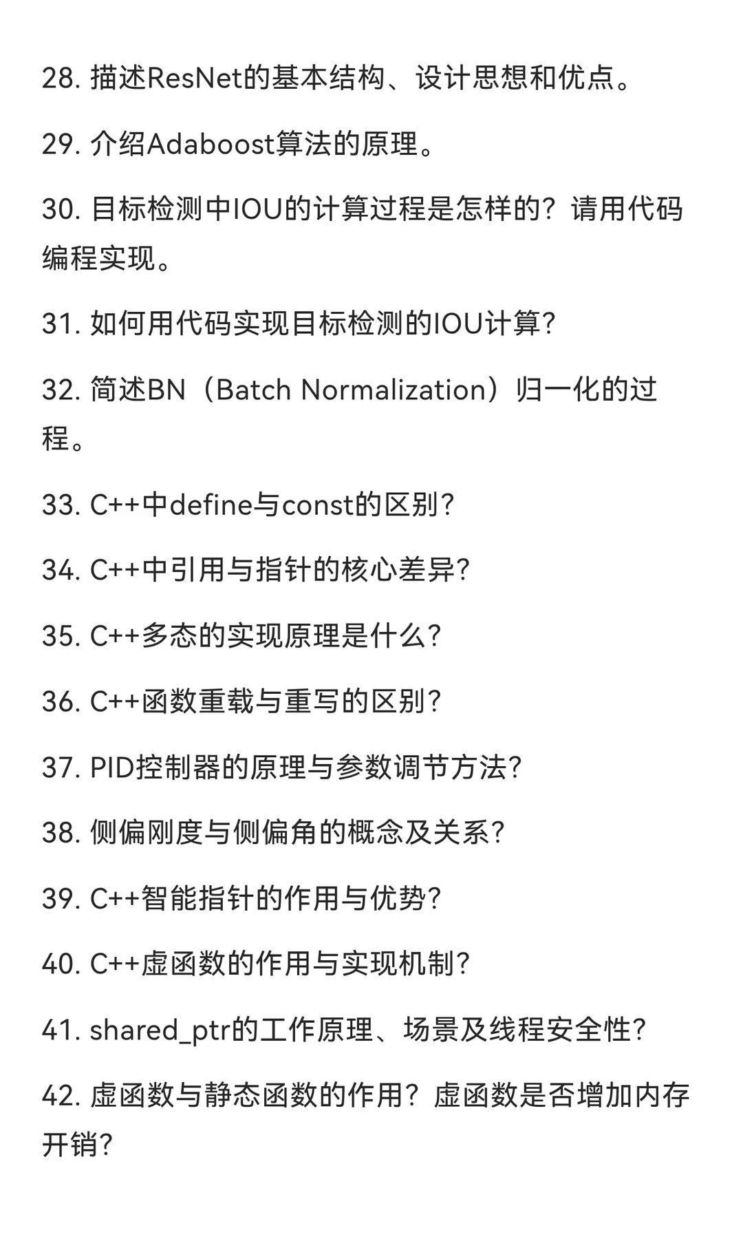 自动驾驶算法工程师面经