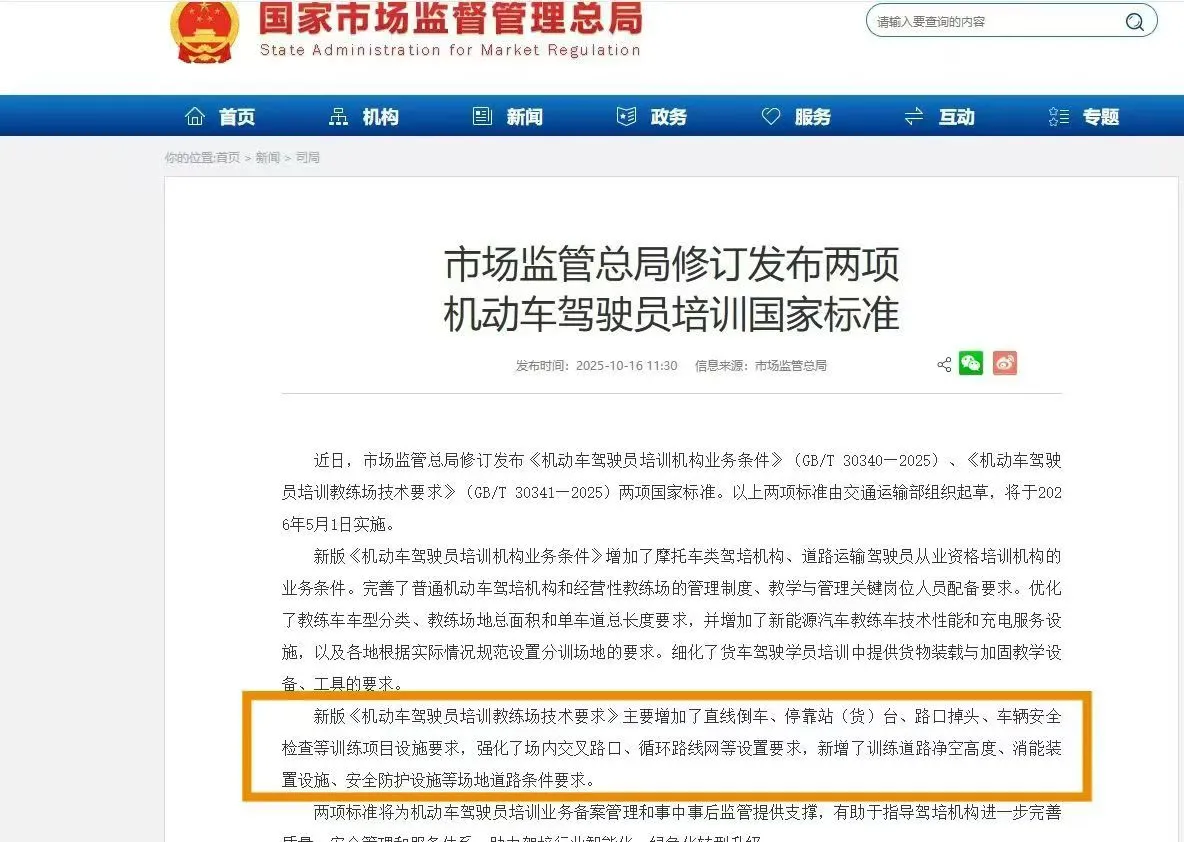 2026年5月1日学车考驾照要迎来改革新规啦