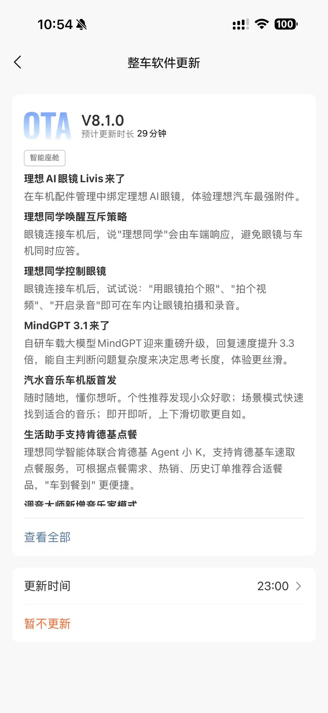 实测OTA8.1太惊喜