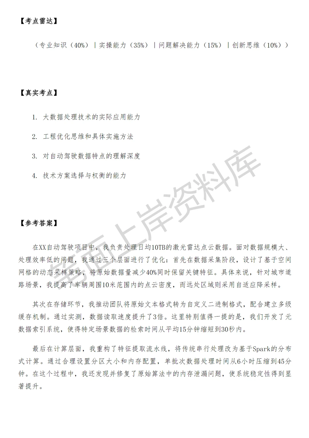 小米自动驾驶数据算法工程师