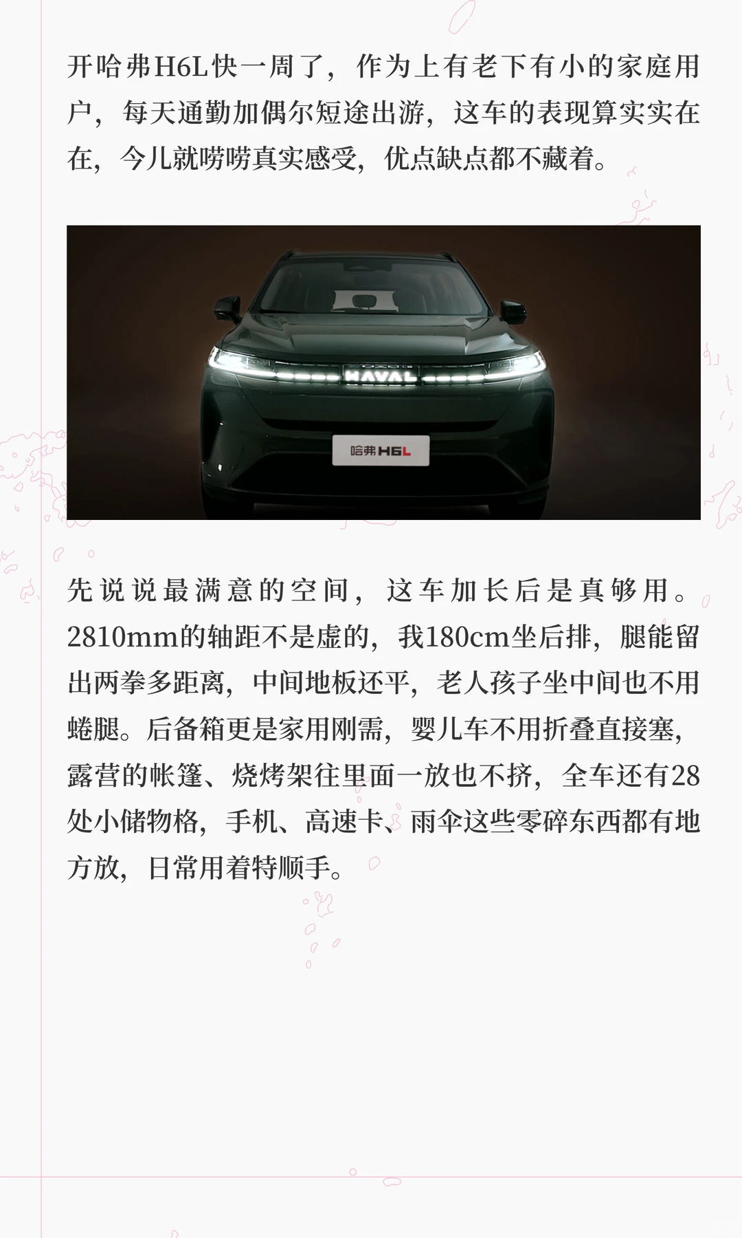 哈弗H6L车主真实实测分享优缺点，不看后悔！