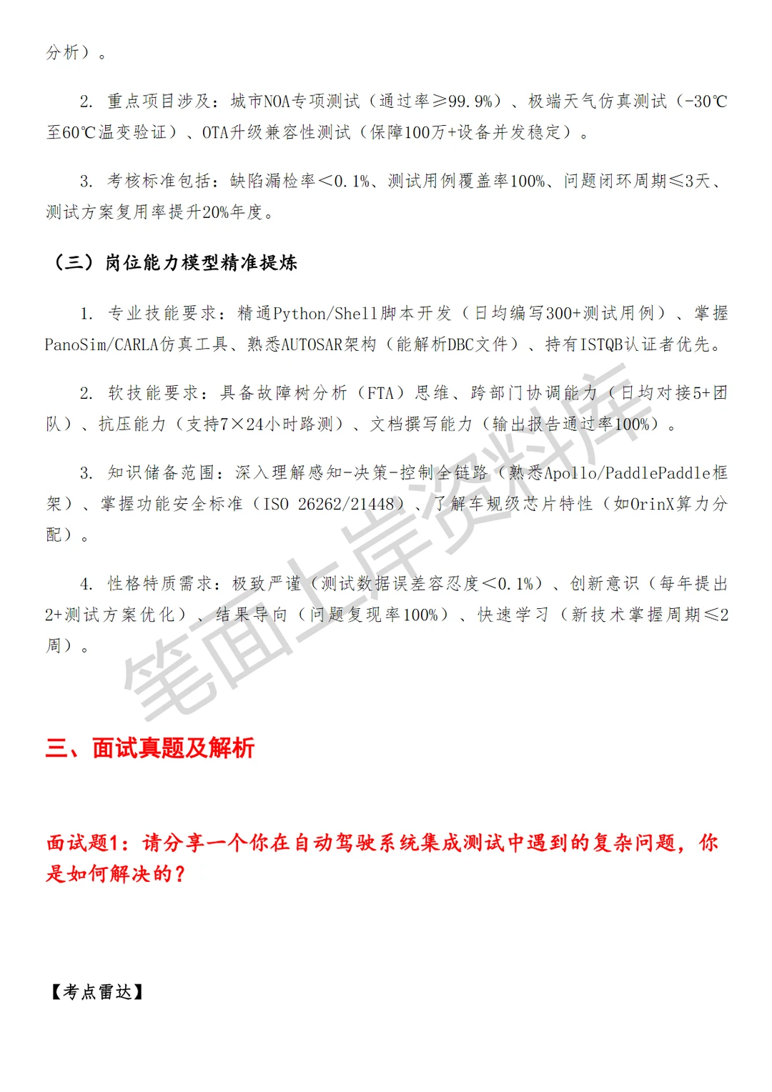 小米自动驾驶系统集成测试工程师