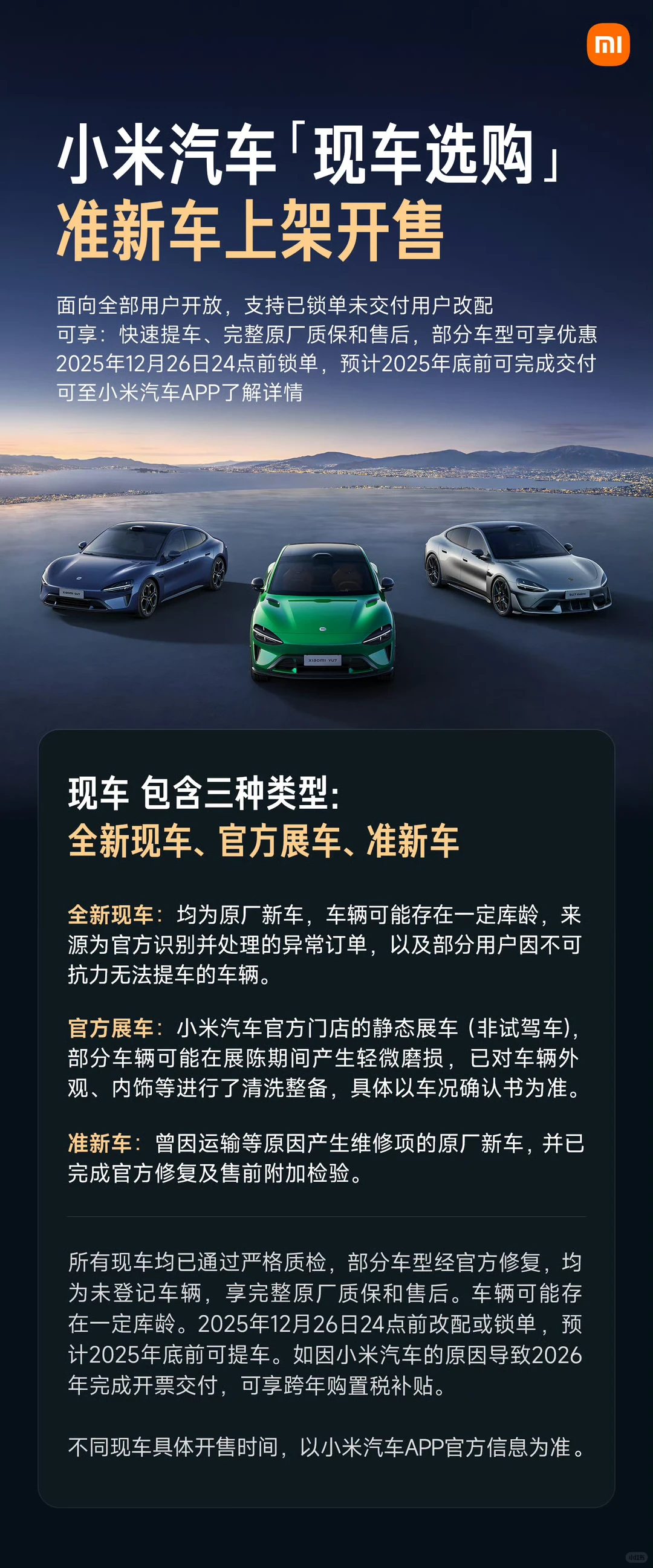 小米汽车准新车上架
