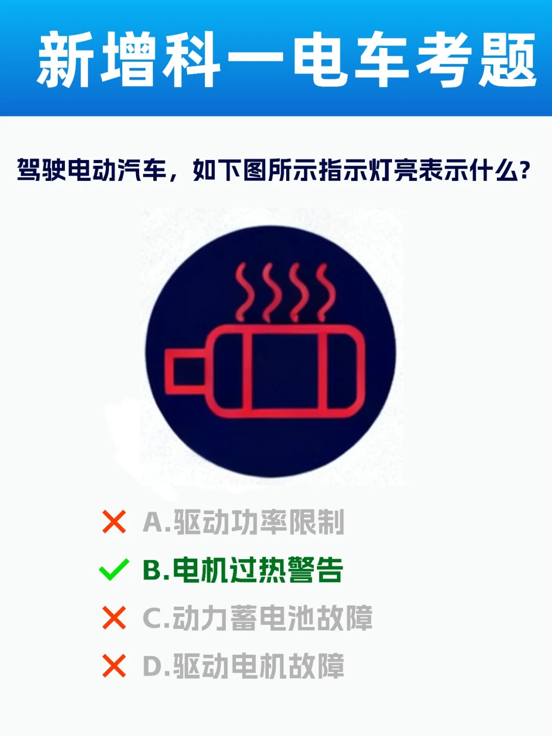 考前必看科目一电车考题！这些一定会遇到