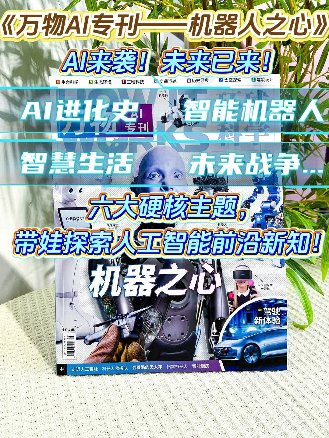 《万物》新专刊上线：带娃玩转AI+海陆空！