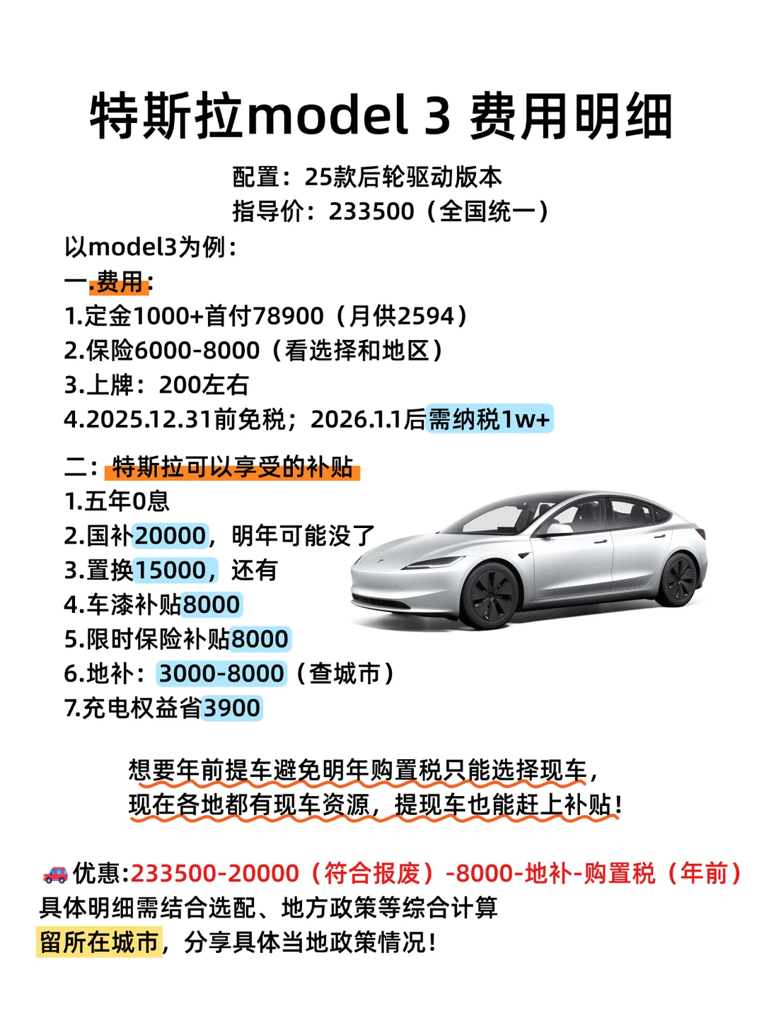 12月刚提！特斯拉model3费用