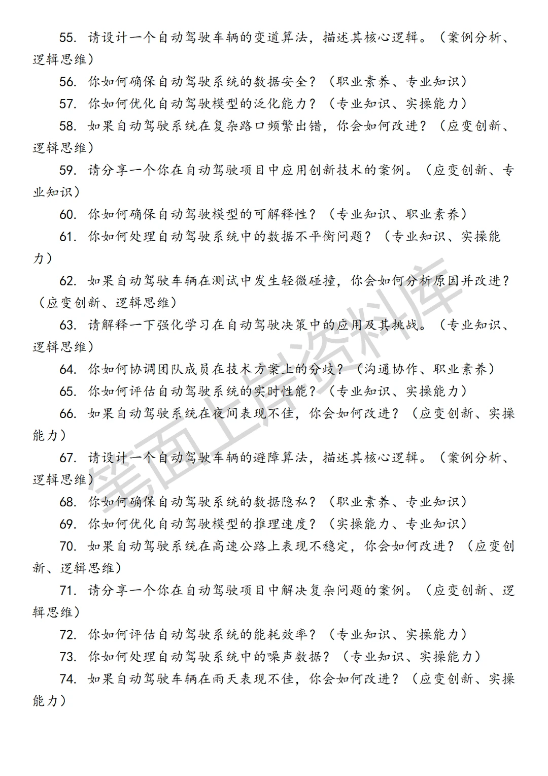 小米自动驾驶数据算法工程师