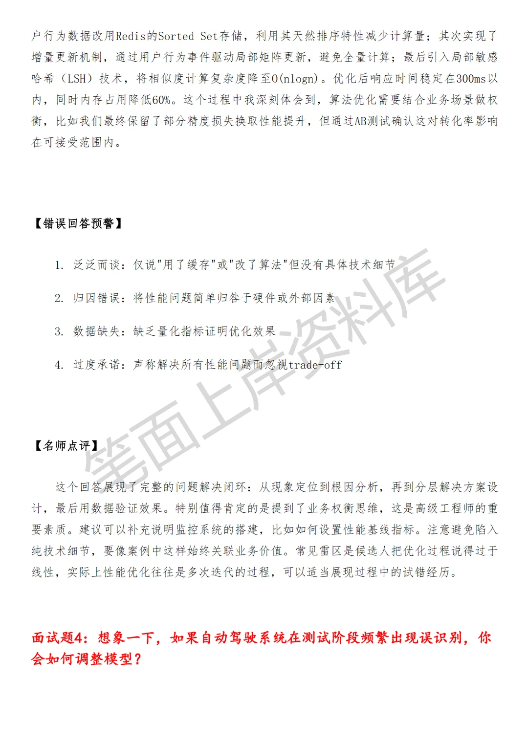 小米自动驾驶数据算法工程师