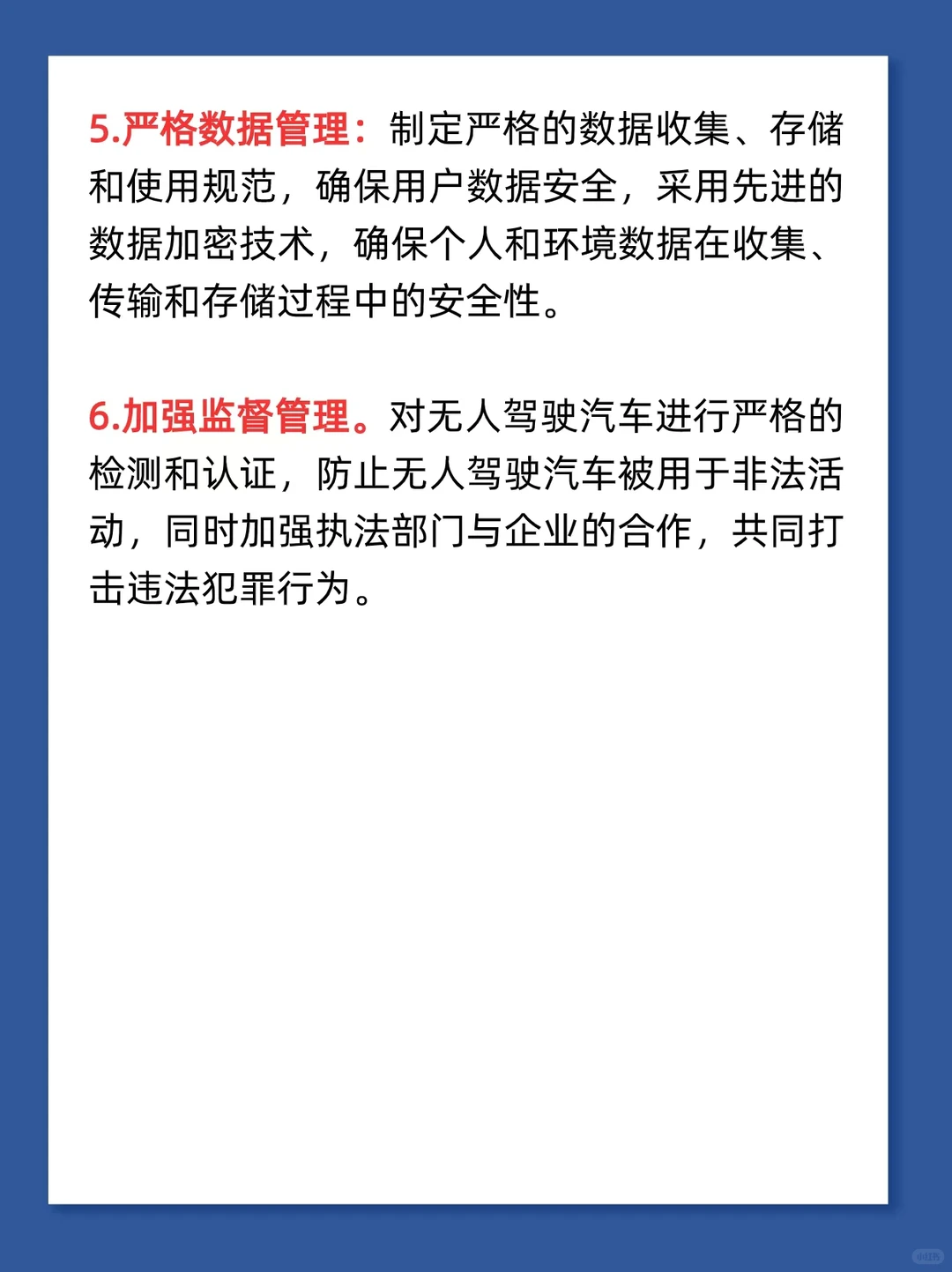 面试热点:无人驾驶汽车