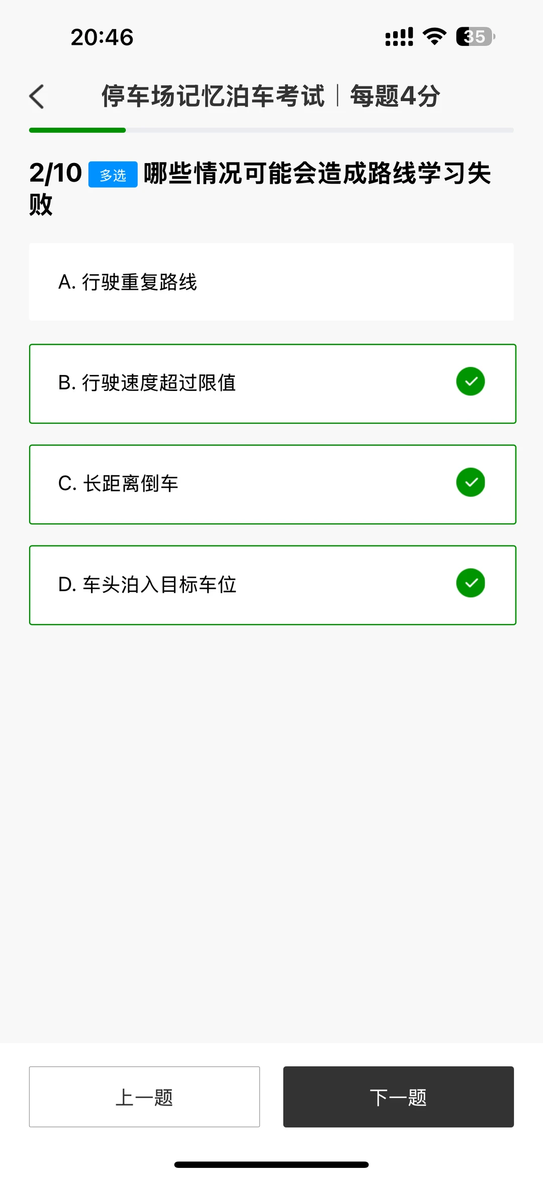 C16停车场记忆泊车考试