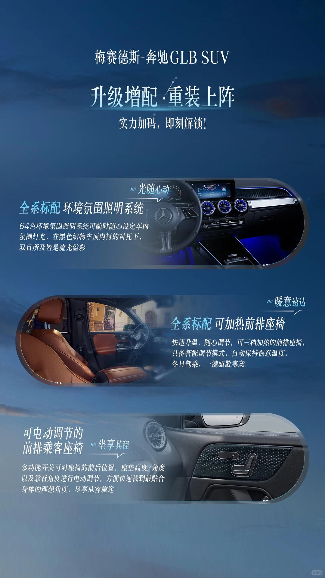 梅赛德斯-奔驰GLB SUV✨智享升级焕新体验