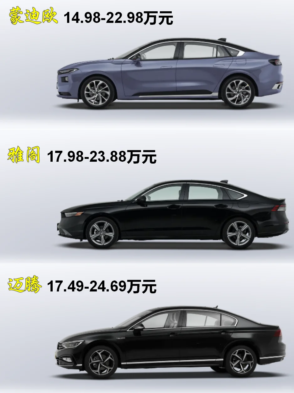 B级车大乱斗！蒙迪欧/雅阁/迈腾，选谁？