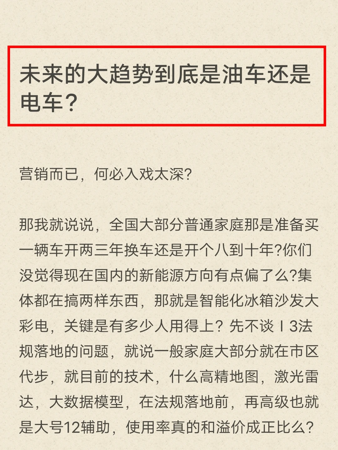 未来的大趋势到底是油车还是电车？