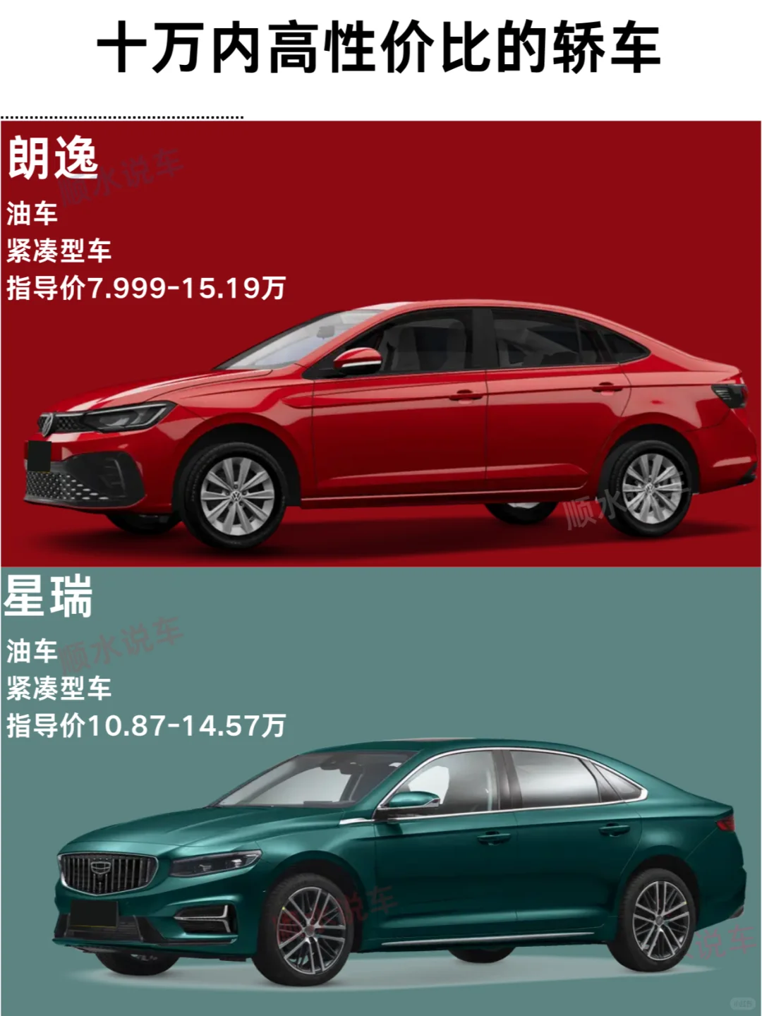 十万以内高性价比的轿车