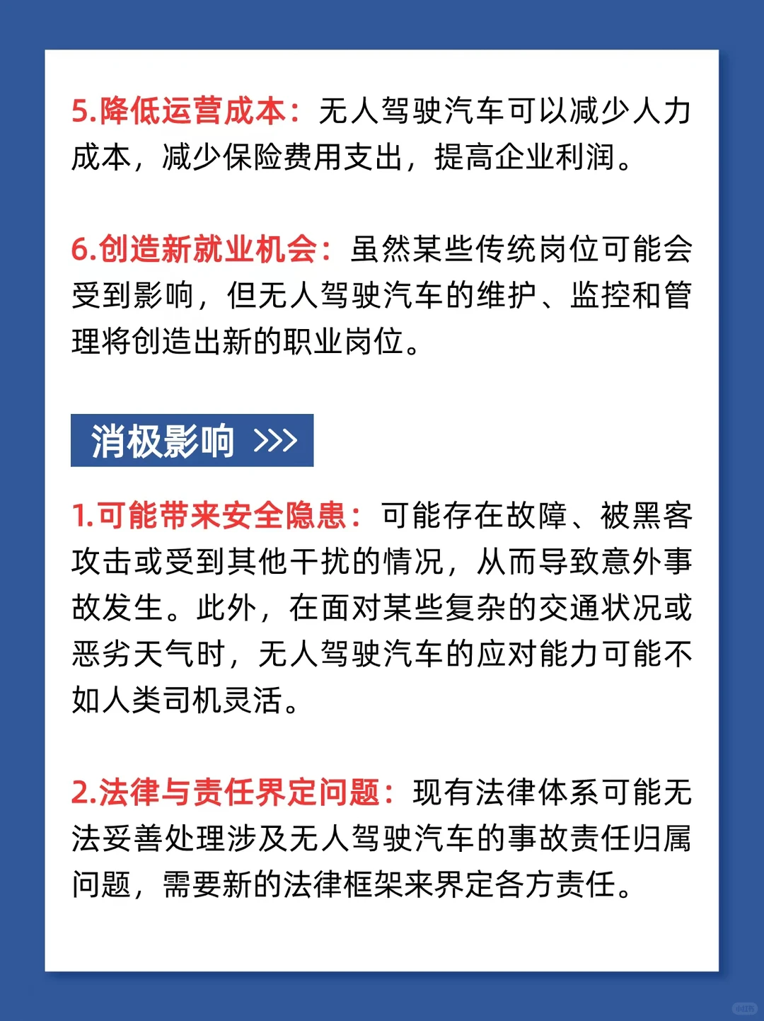 面试热点:无人驾驶汽车