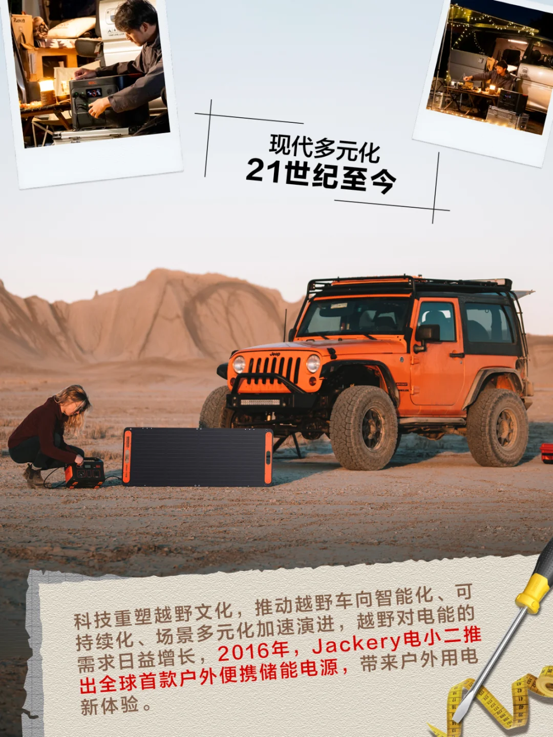 🚗越野大盘点 | 时间轴上的越野文化演进