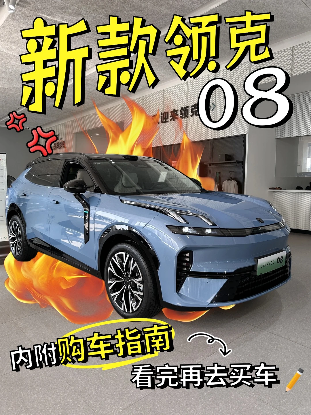 15万预算买SUV？领克08这波福利太狠了！