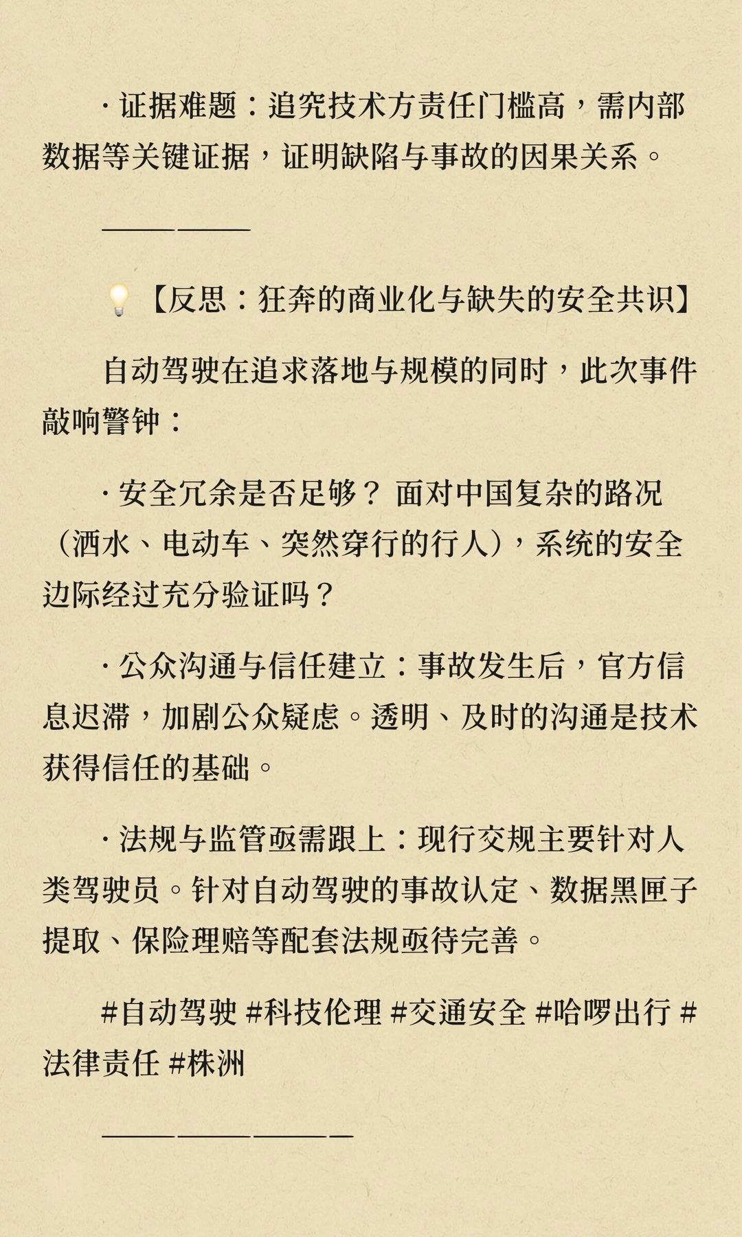 “哈啰自动驾驶”伤人事故之后