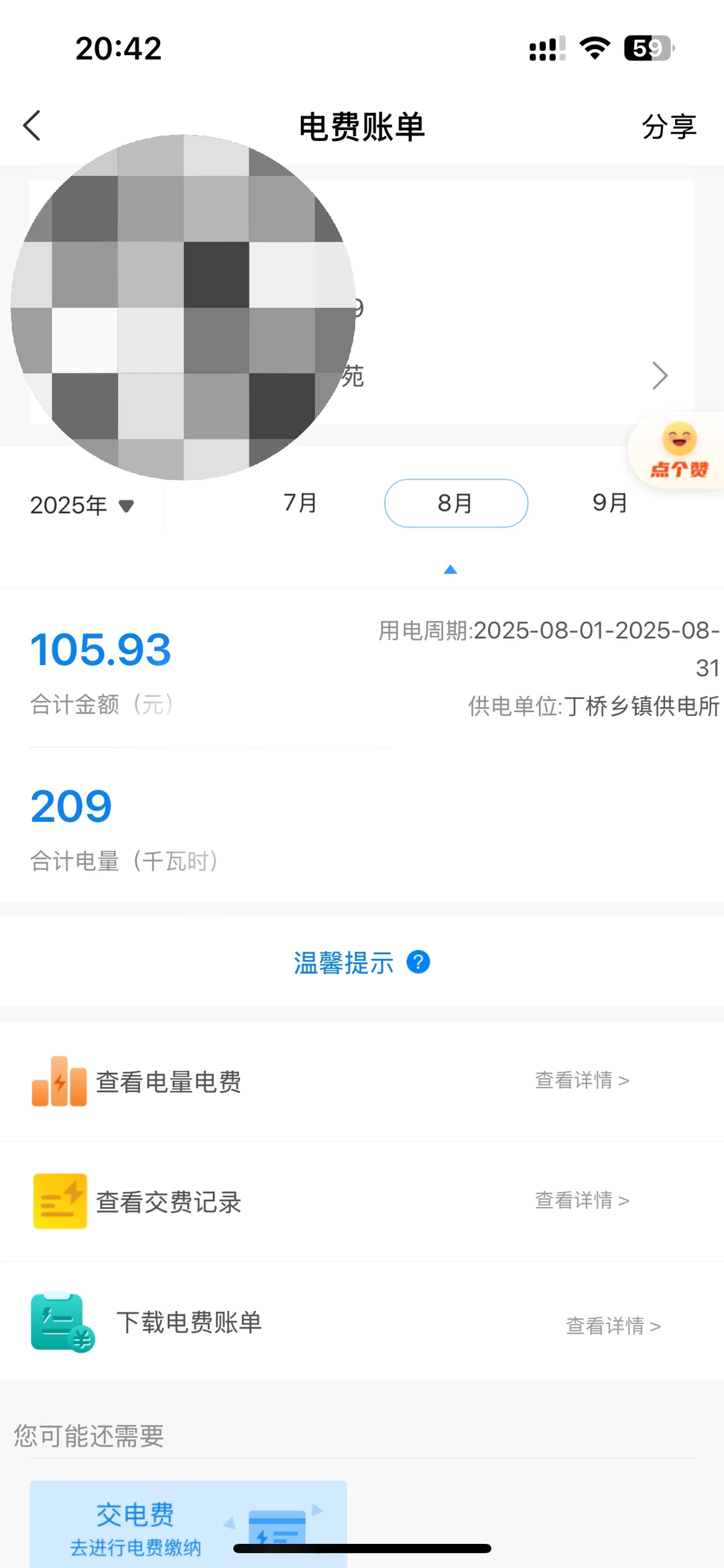 《“电”力全开，神兽归笼！》