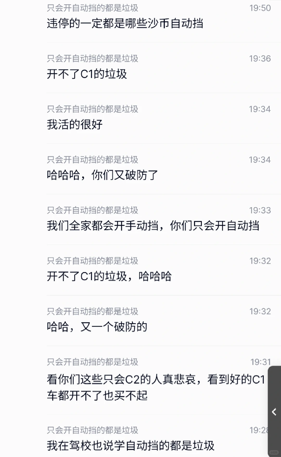 只会开自动挡汽车c2真的低人一等吗