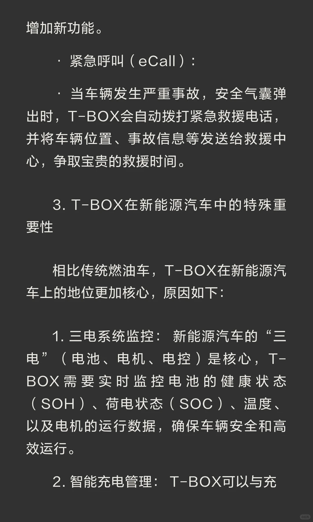 新能源汽车T-BOX功能详解