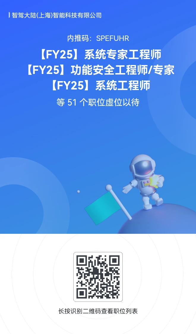 智驾大陆 大量HC招聘