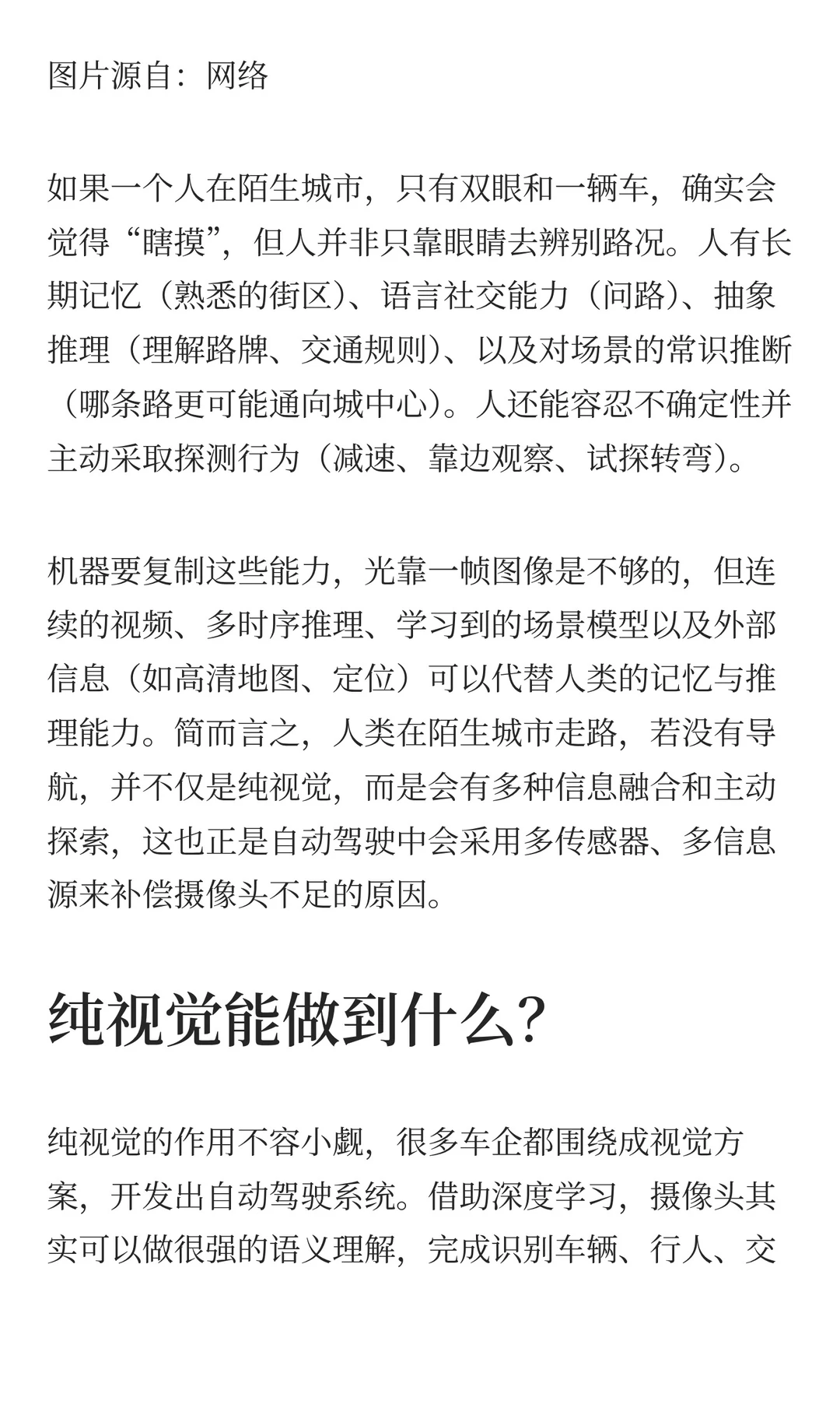 没有地图，纯视觉自动驾驶就只能摸瞎吗？