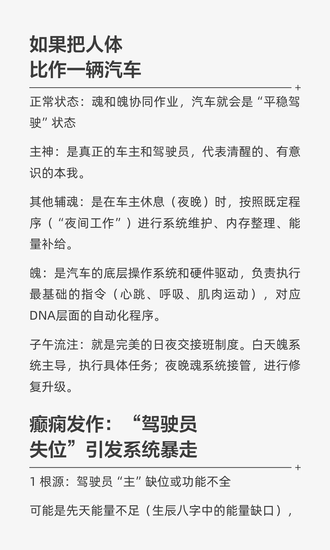 癫痫是能量驾驶系统的失控 通过修行可修复