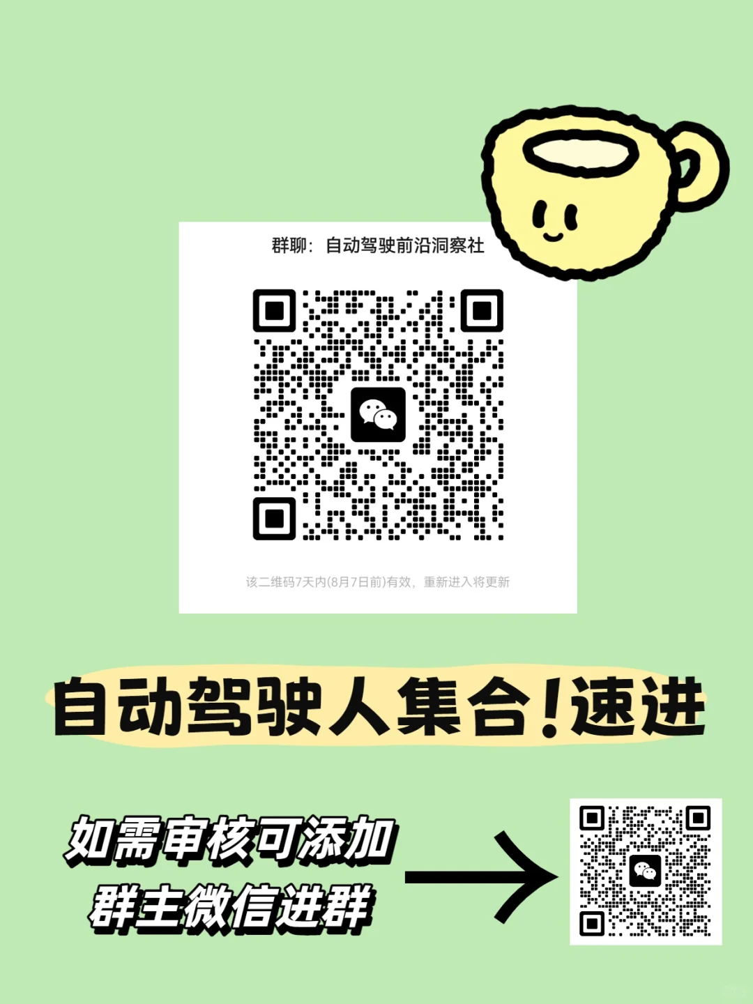 自动驾驶人集合！专属群聊开放，速进！