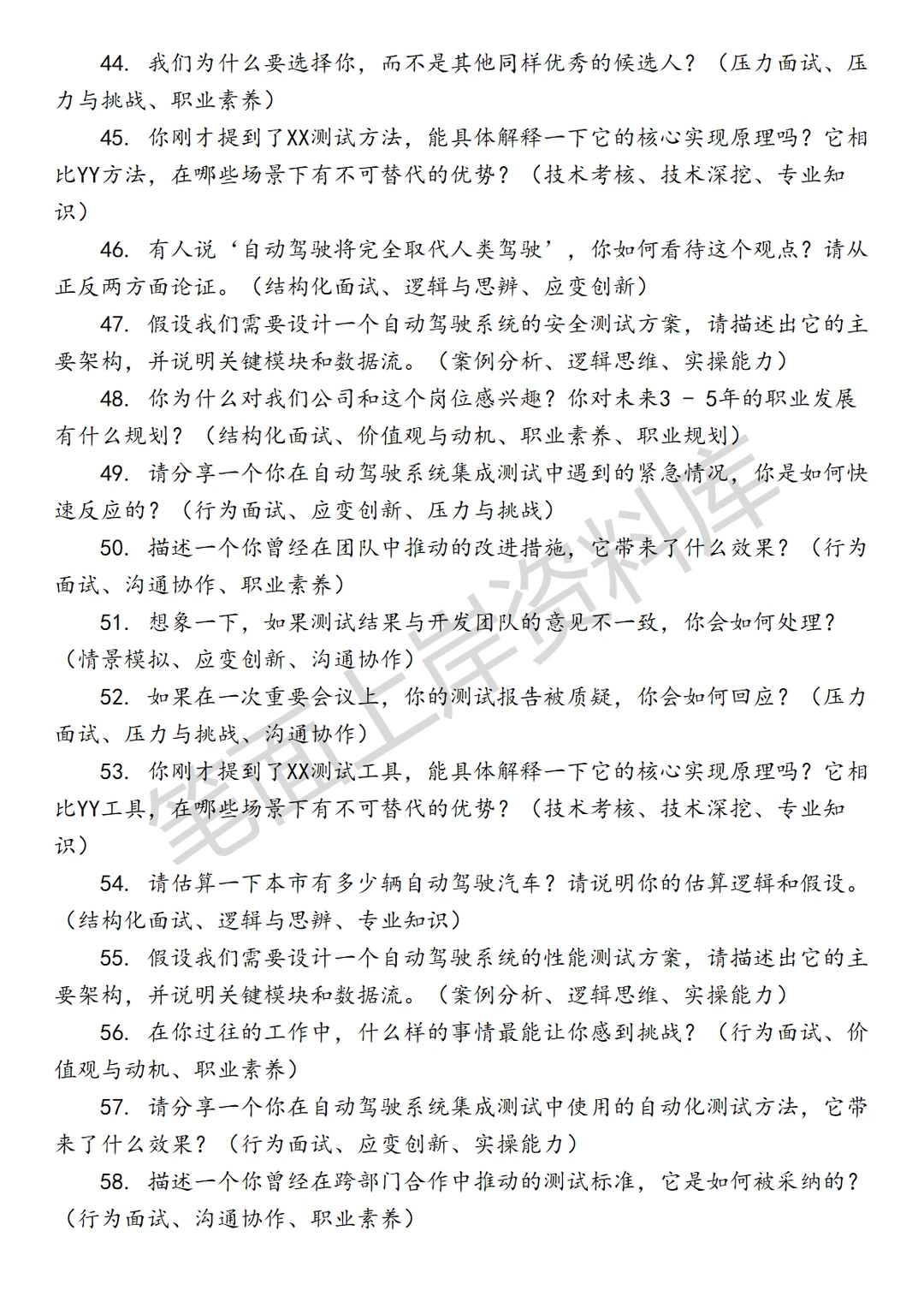 小米自动驾驶系统集成测试工程师