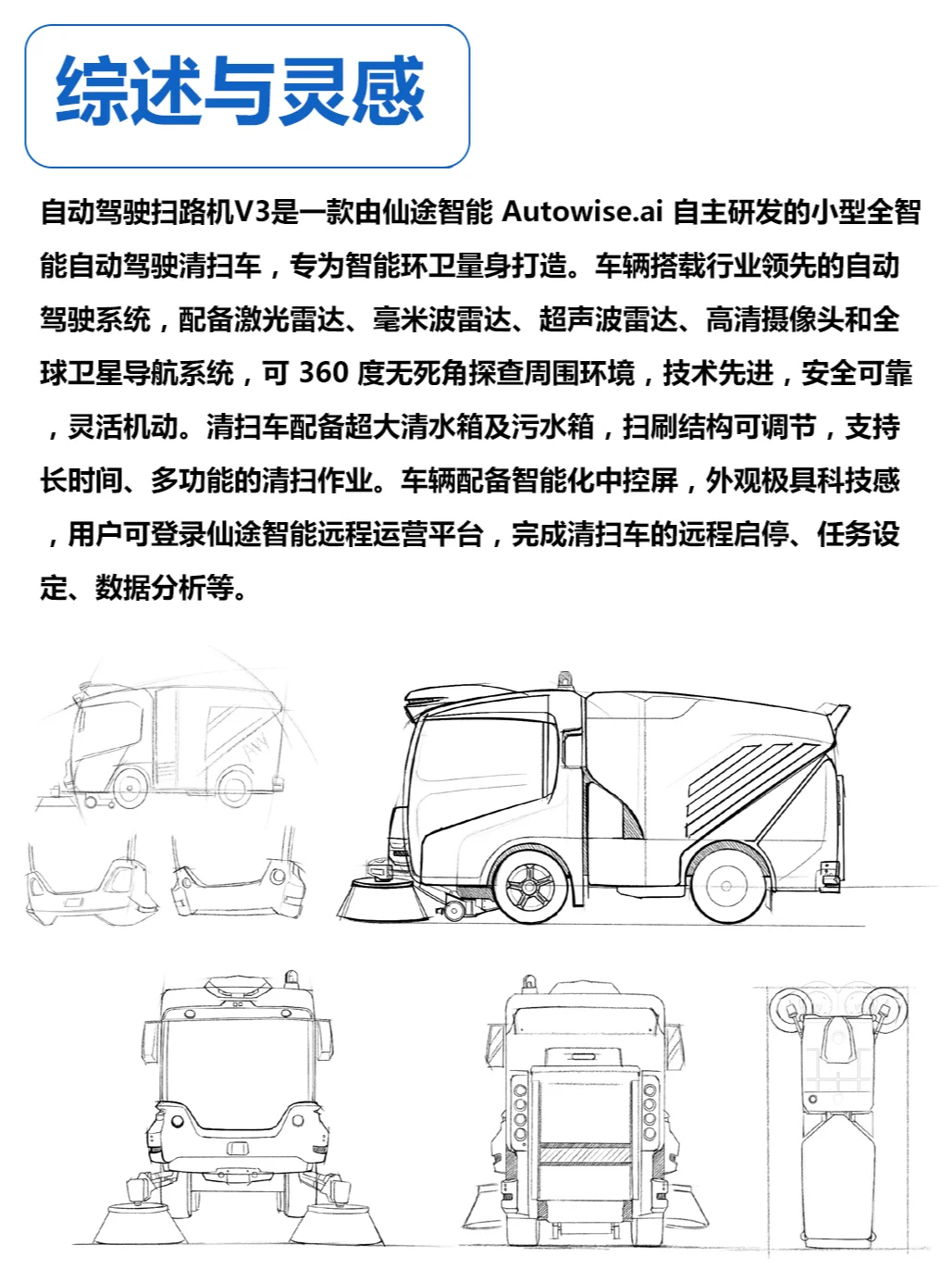仙途智能AutowiseV3自动驾驶扫路机