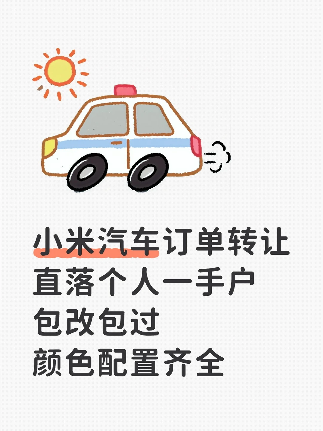 小米汽车现车