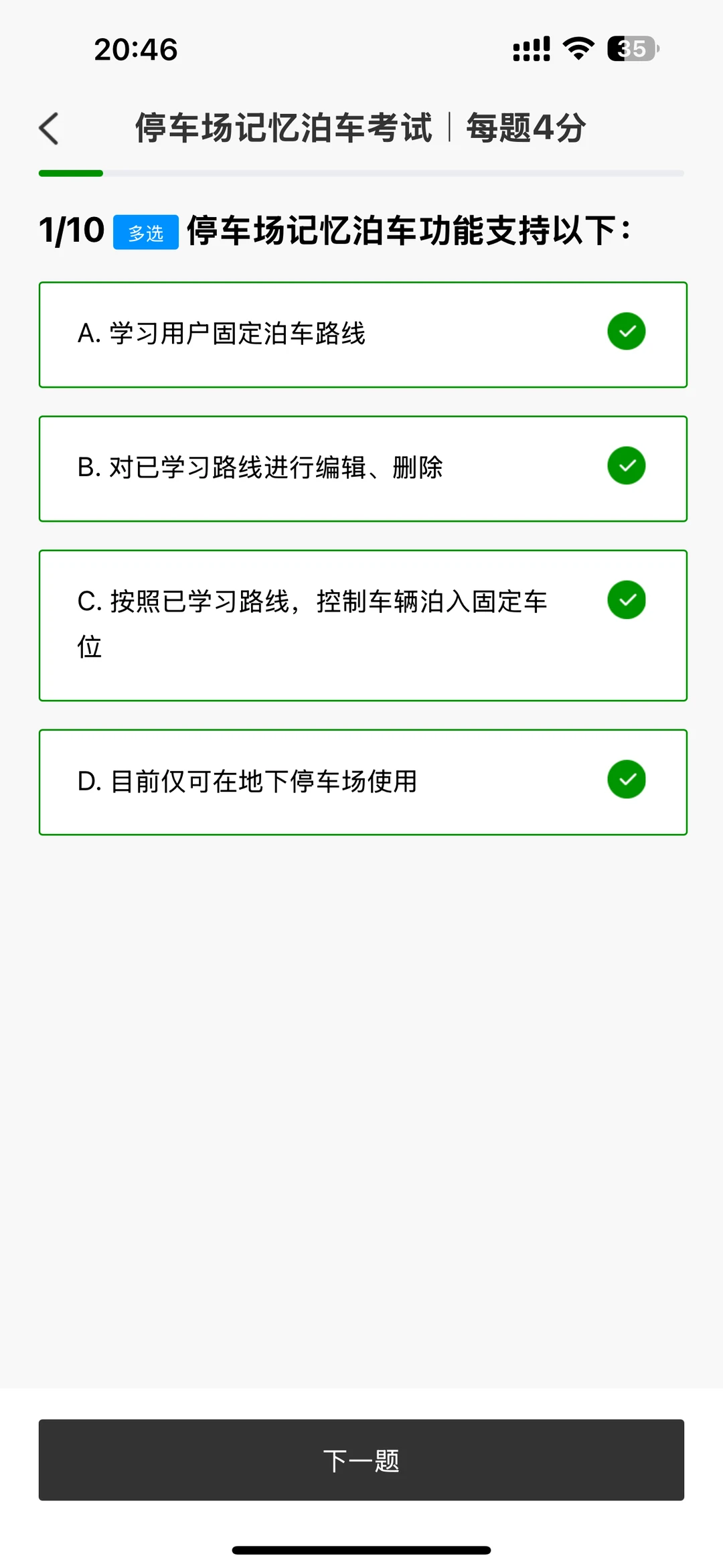 C16停车场记忆泊车考试