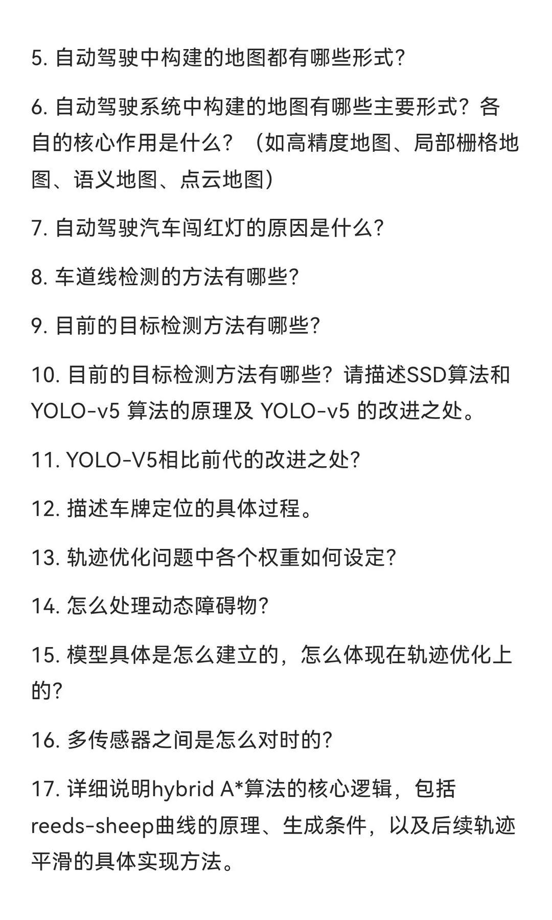 自动驾驶算法工程师面经