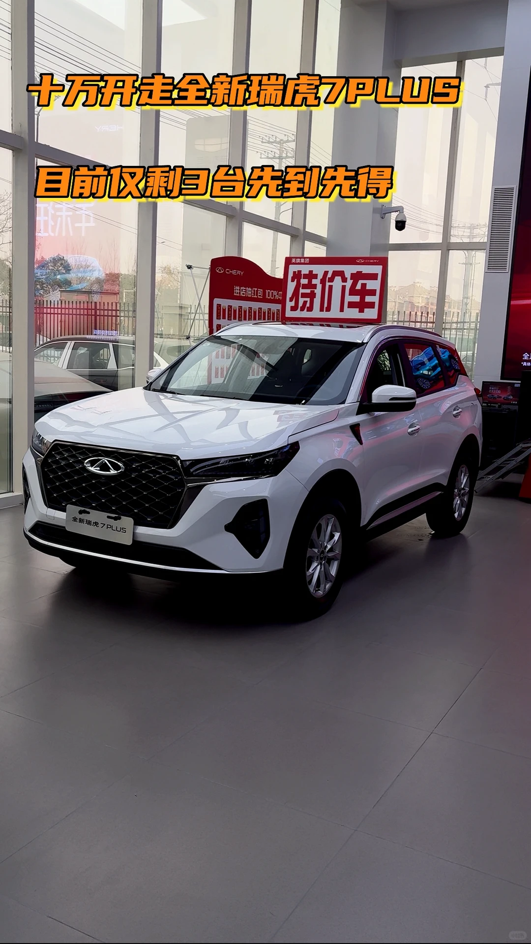 10万级家用SUV卷王，全新瑞虎7PLUS