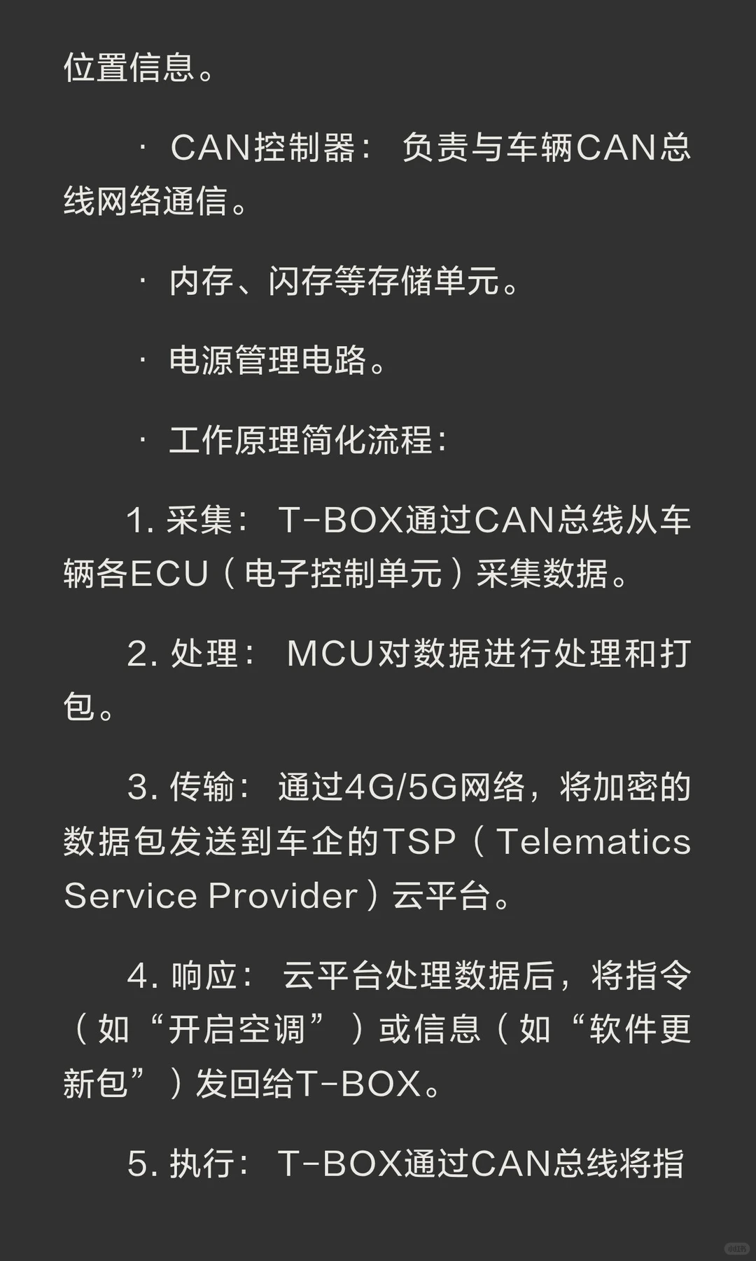 新能源汽车T-BOX功能详解