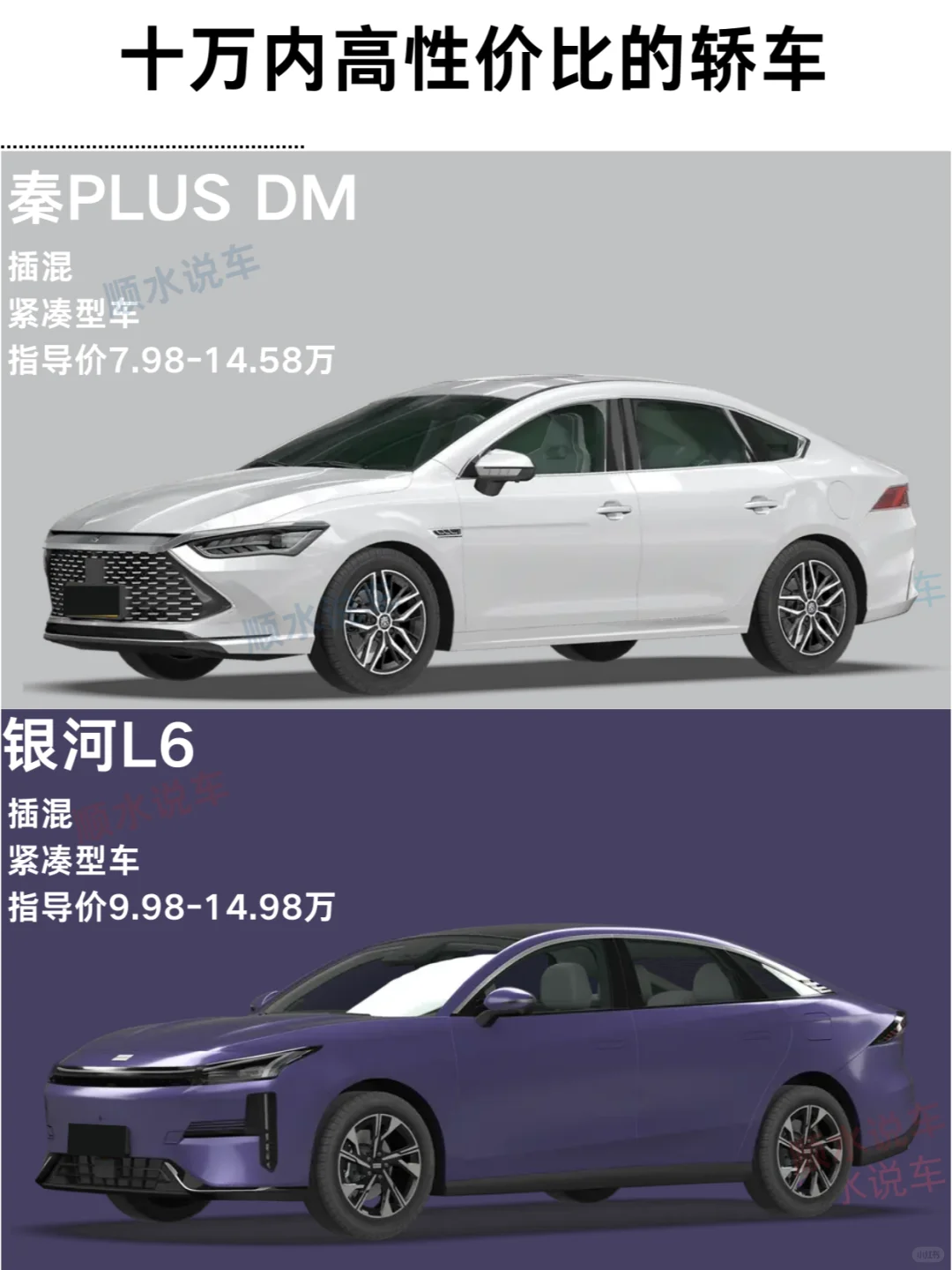 十万以内高性价比的轿车