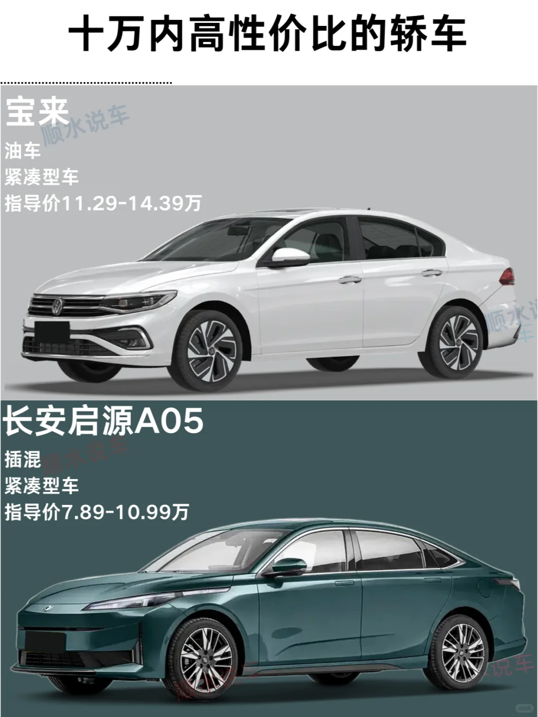 十万以内高性价比的轿车