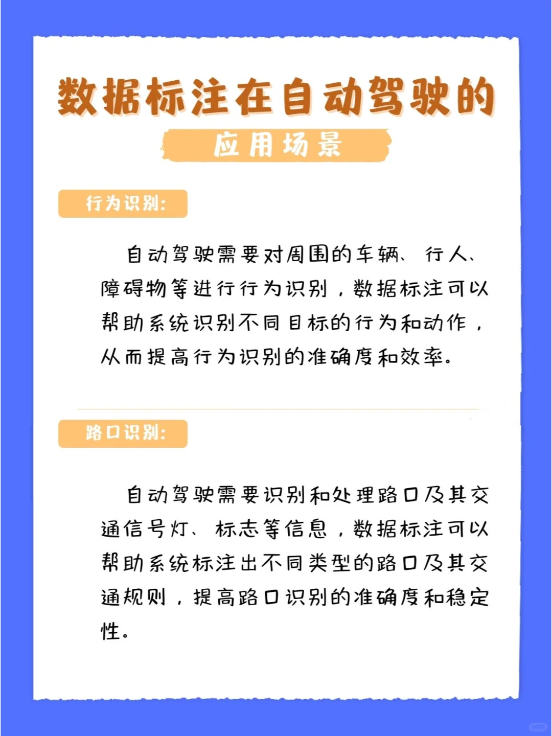 数据标注在自动驾驶的应用场景