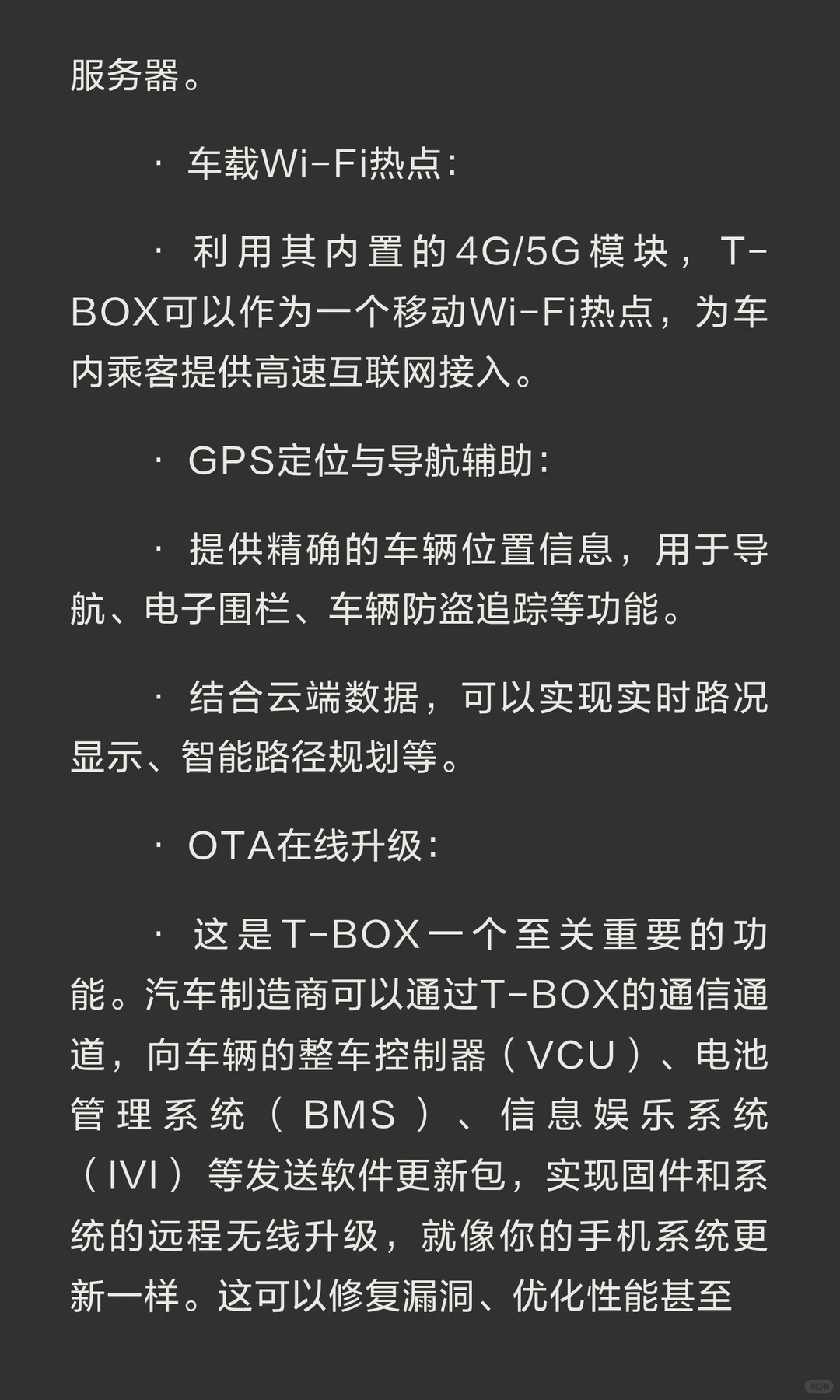 新能源汽车T-BOX功能详解