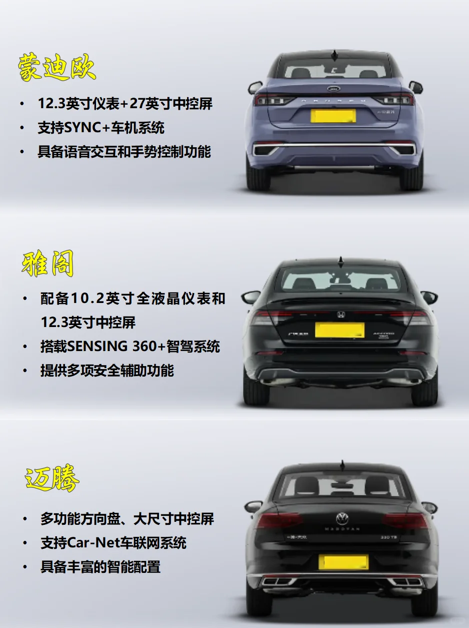 B级车大乱斗！蒙迪欧/雅阁/迈腾，选谁？