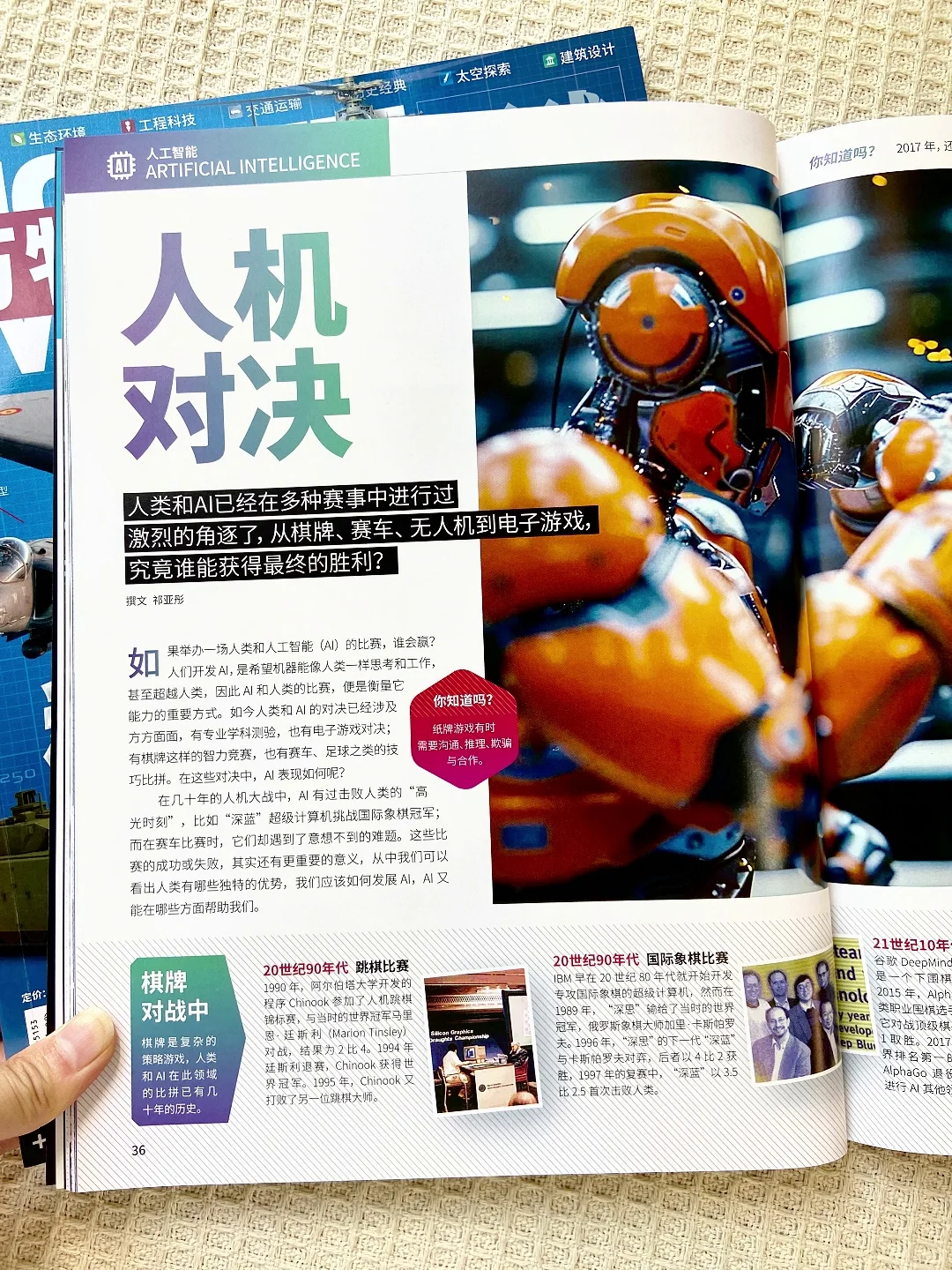 《万物》新专刊上线：带娃玩转AI+海陆空！