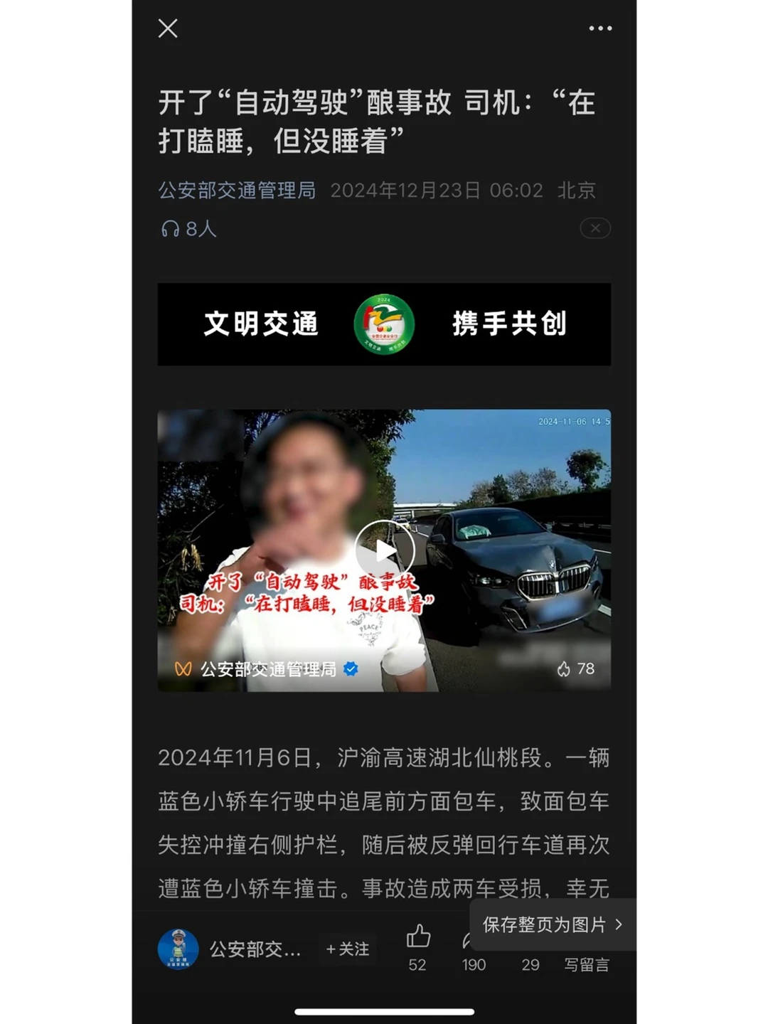 热点|自动驾驶🚗未来已来，责任谁担？