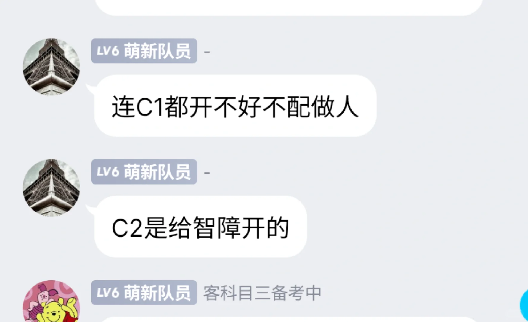 只会开自动挡汽车c2真的低人一等吗
