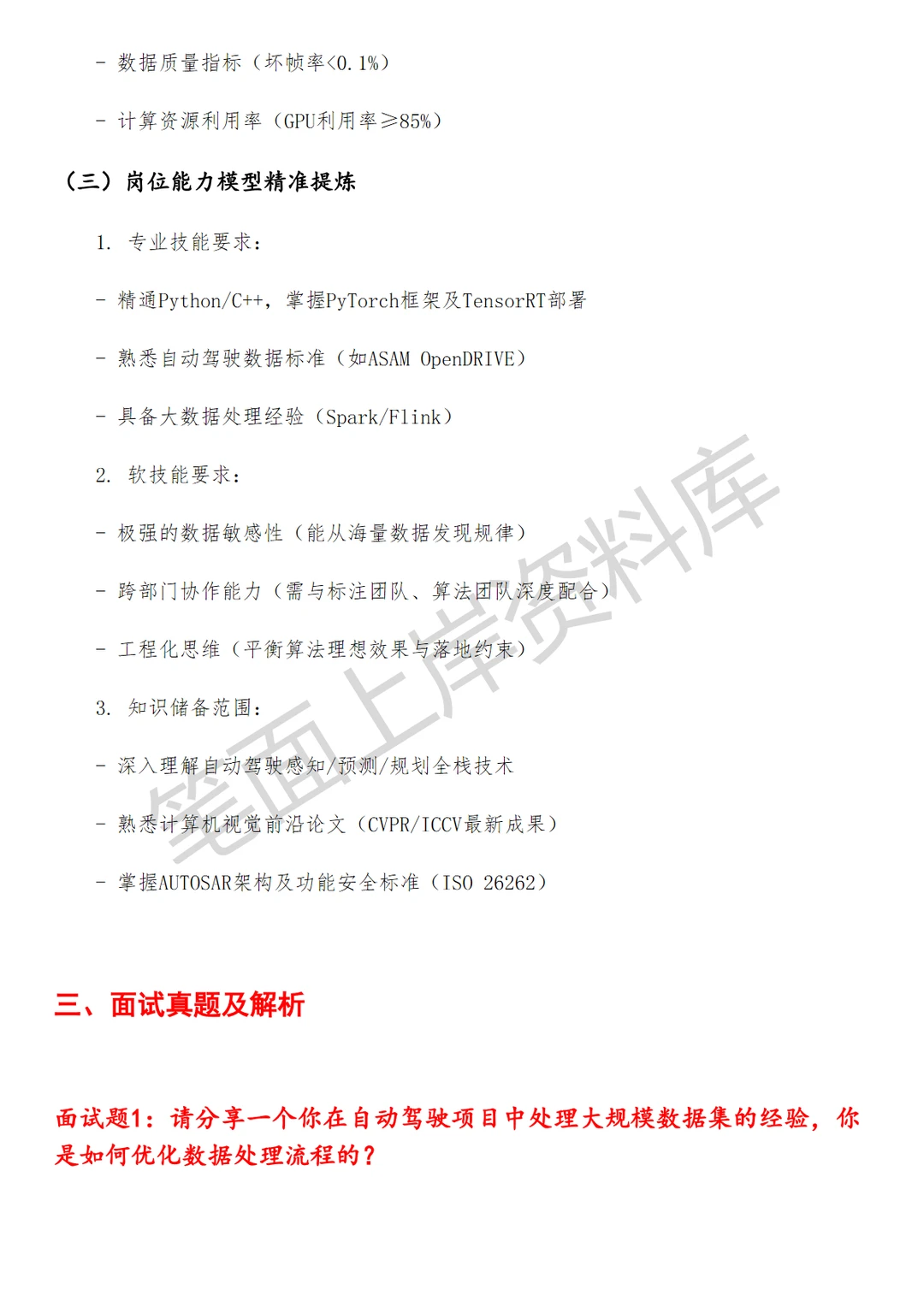 小米自动驾驶数据算法工程师