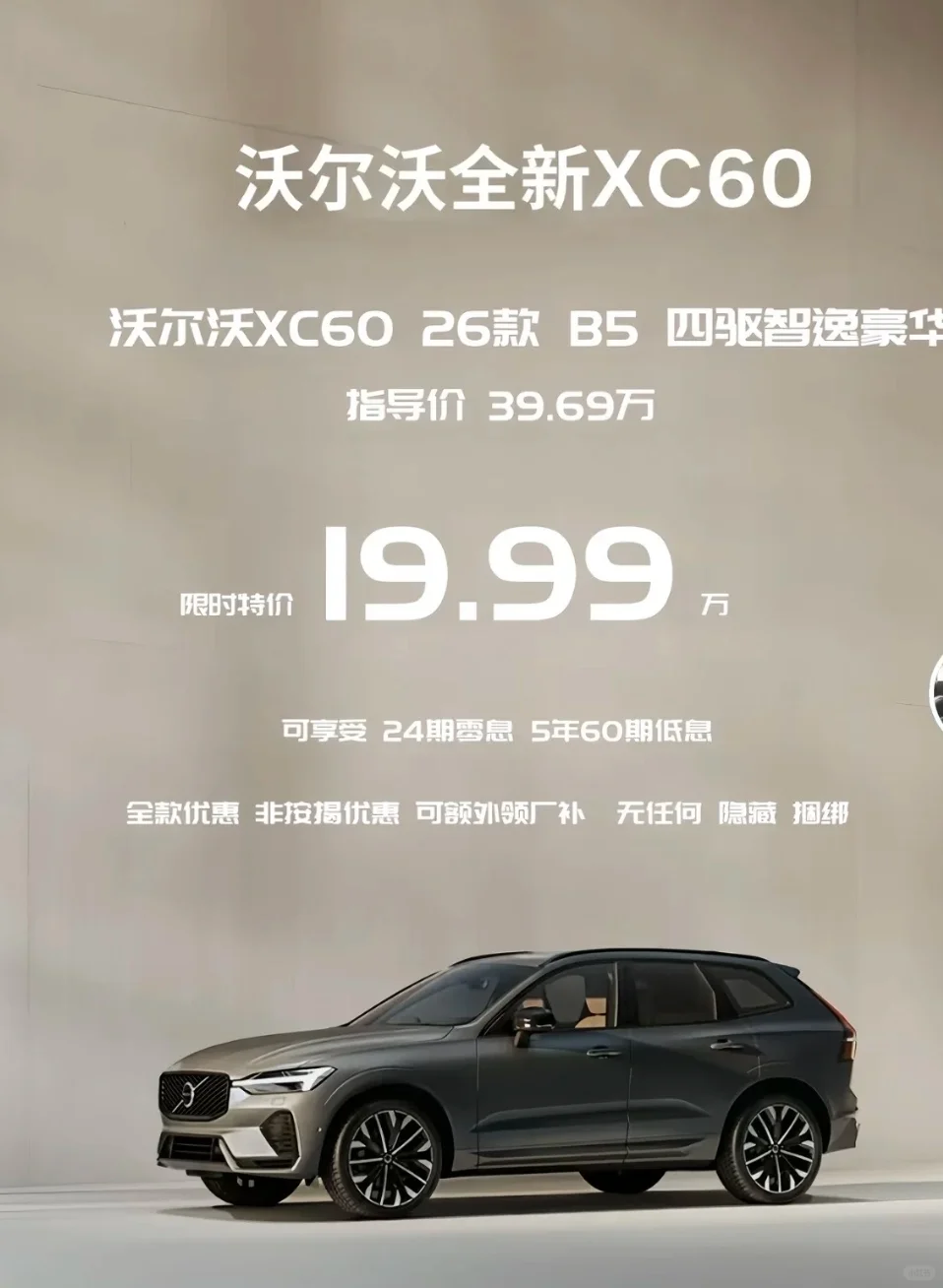 来个沃尔沃销售告诉我真的假的