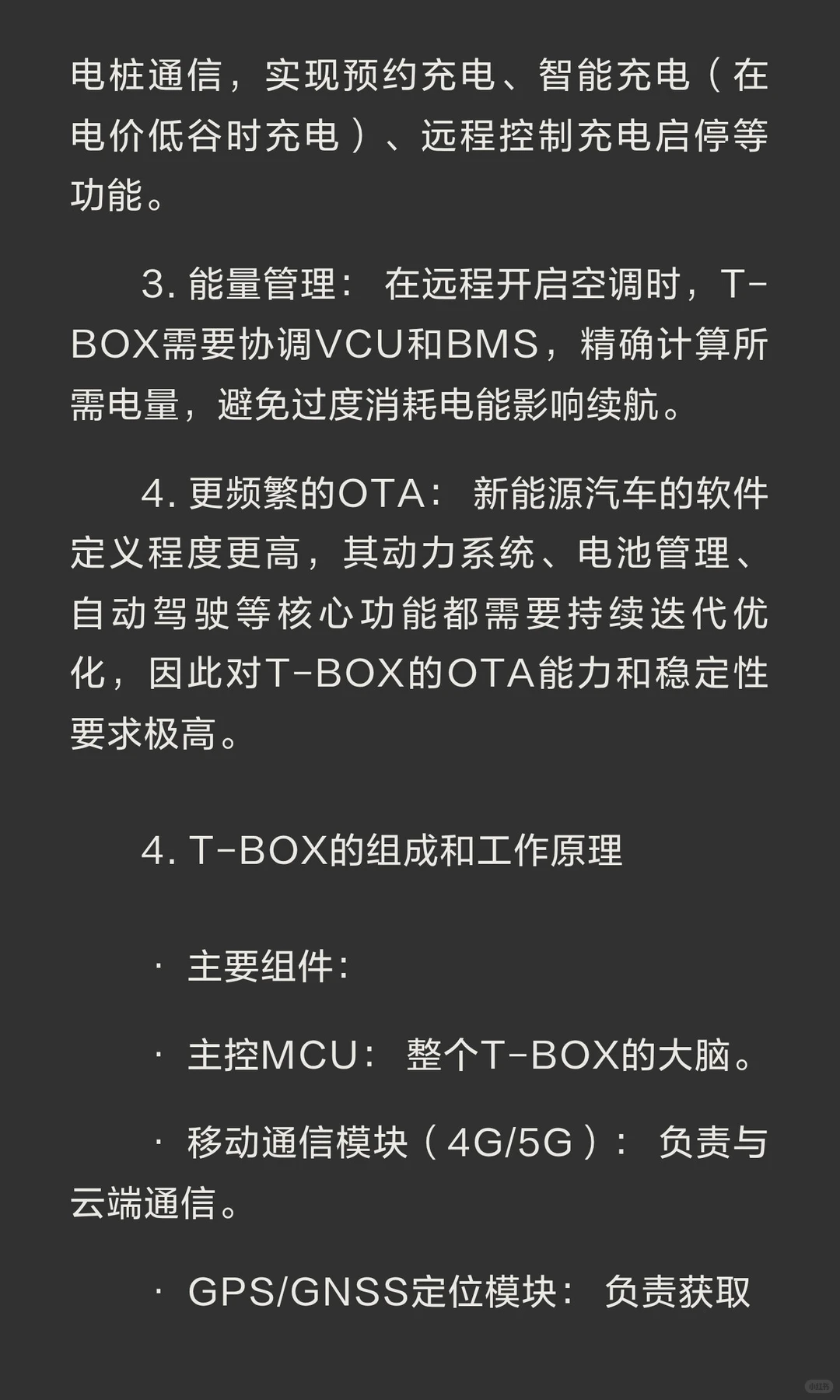 新能源汽车T-BOX功能详解