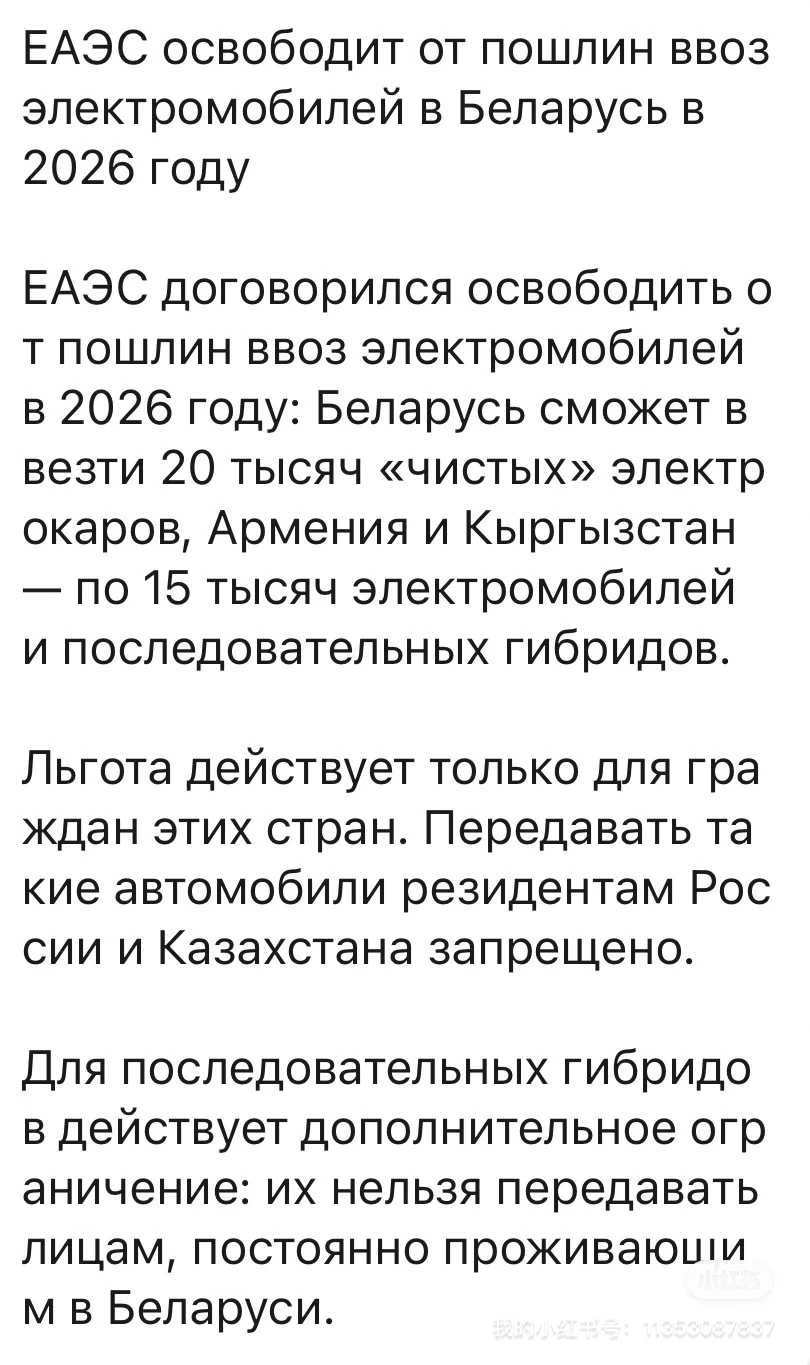 白俄罗斯电动车2026年免税额度2万台