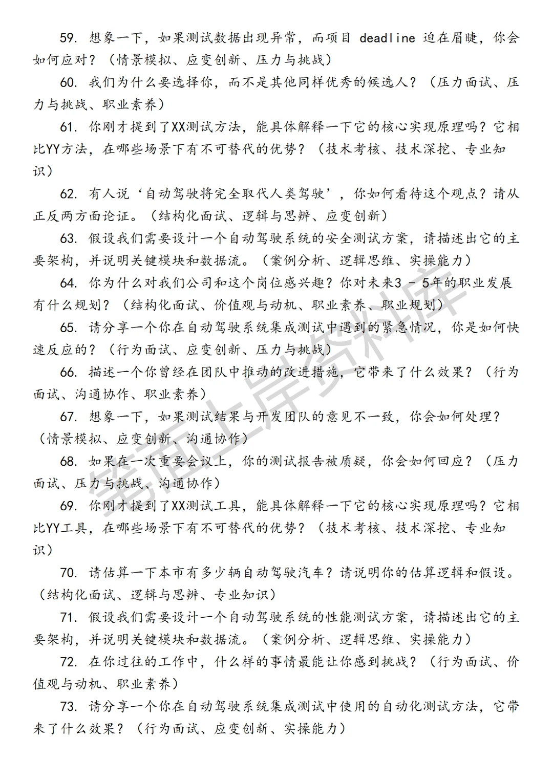 小米自动驾驶系统集成测试工程师