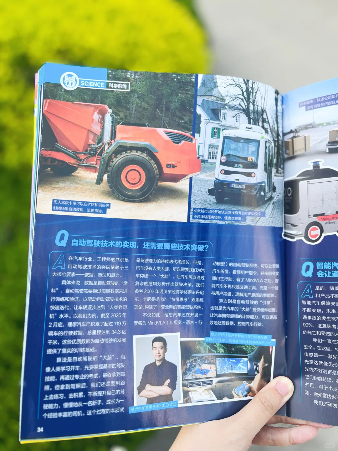 硬核科普❗好奇号给小学生的智能汽车宝典🚗